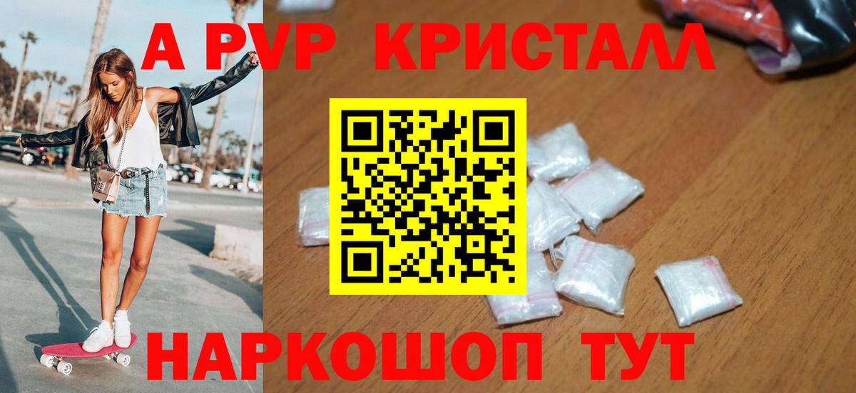 APVP Соль Кропоткин
