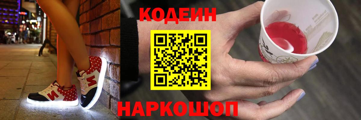 Кропоткин  Кодеин напиток Lean (лин)  Вход с VPN  Codein напиток Lean (лин) 