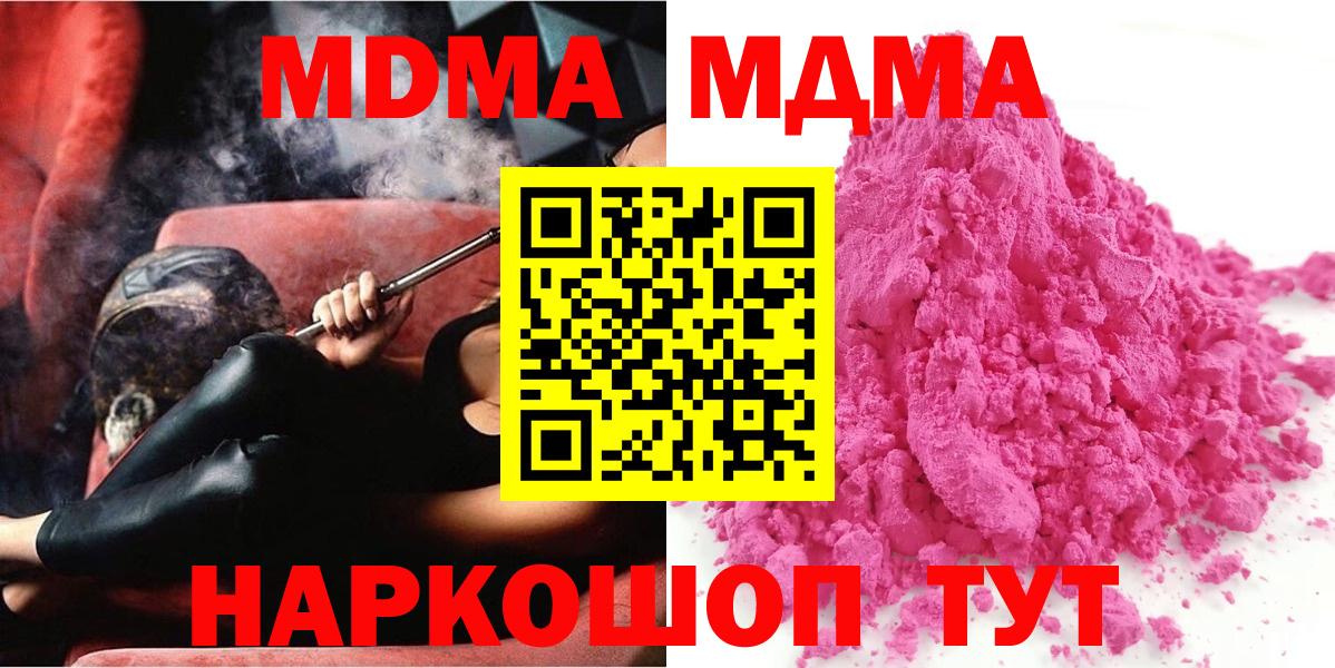 MDMA VHQ  Вход с VPN  MDMA VHQ  МДМА  Кропоткин 