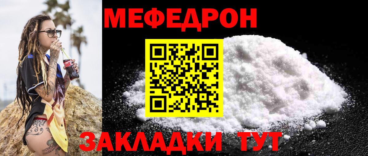 Меф мука Кропоткин