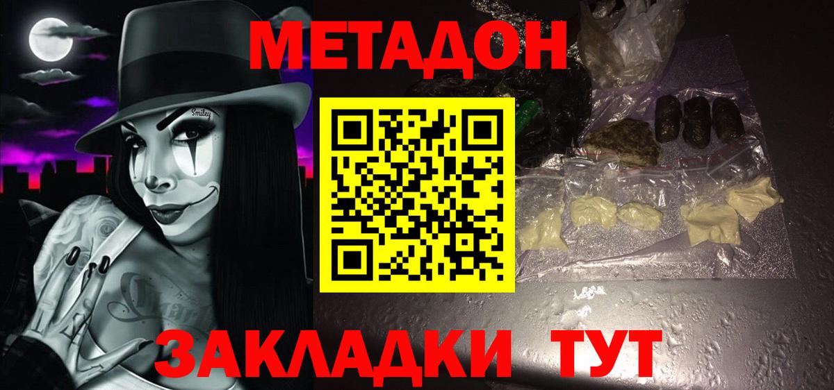 Метадон methadone  Метадон кристалл  Кропоткин  blacksprut   Вход с VPN 
